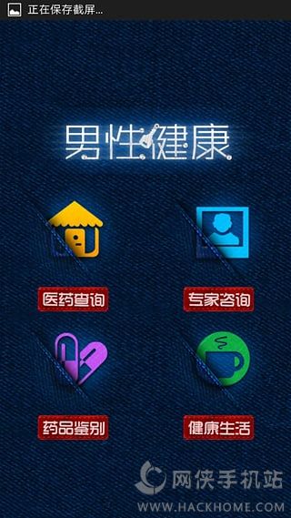 男性健康软件下载ios版app v2.8.3