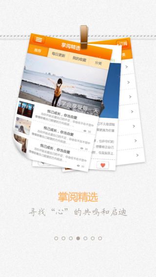 阳光心健康iOS手机版APP v1.2