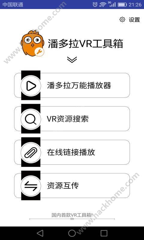 VR工具箱app手机版下载 v1.0.1