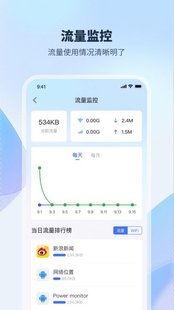 WiFi加速钥匙app软件下载 v1.0.0