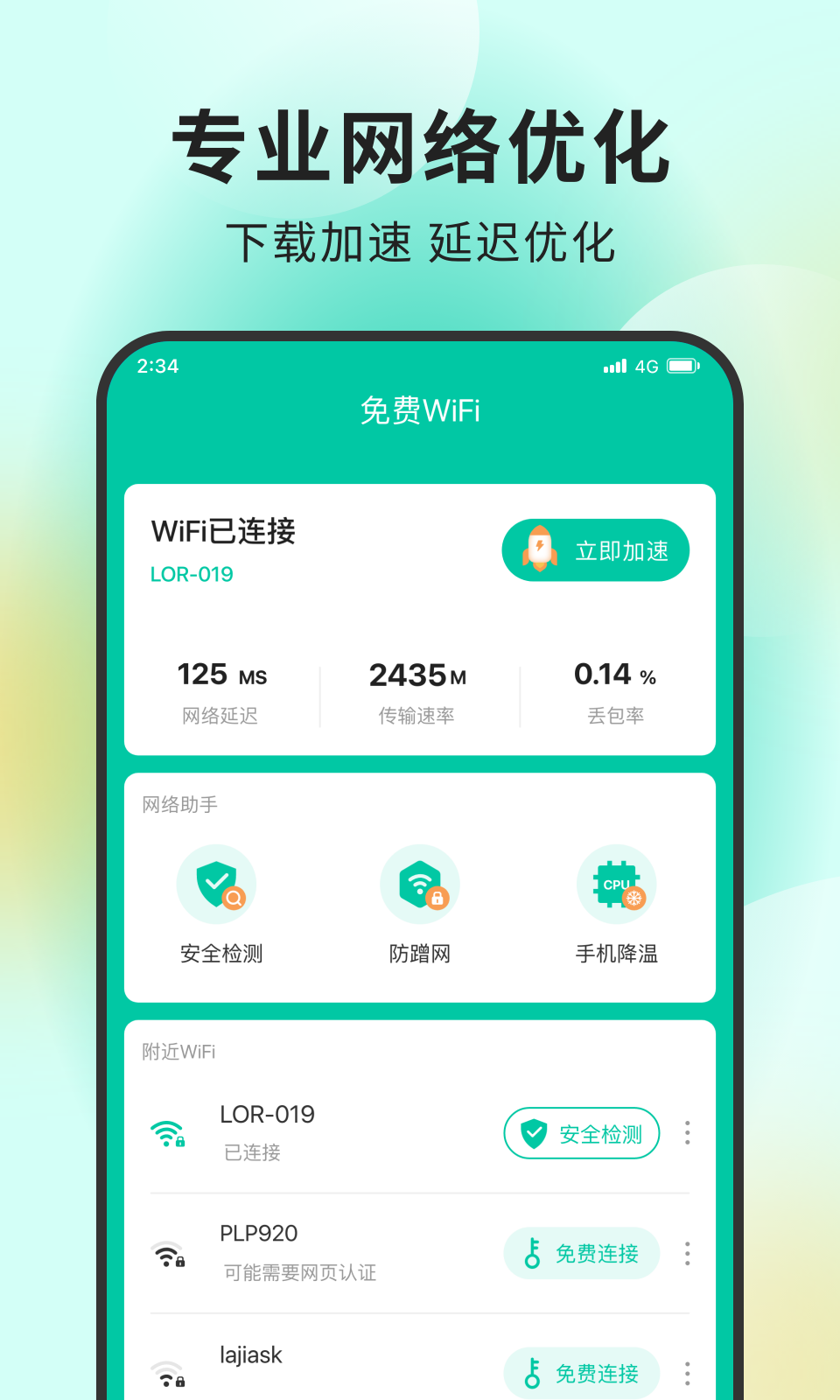 超能网络大师app下载安装 v1.0.0