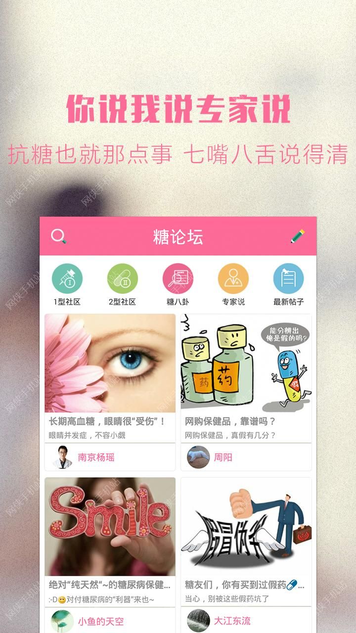 糖大大安卓手机版APP v3.1.0