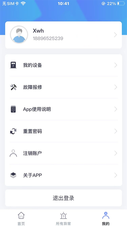 中军立电设备管理app官方下载 v1.0