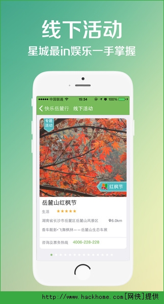 快乐岳麓行IOS手机版app v0.3.3