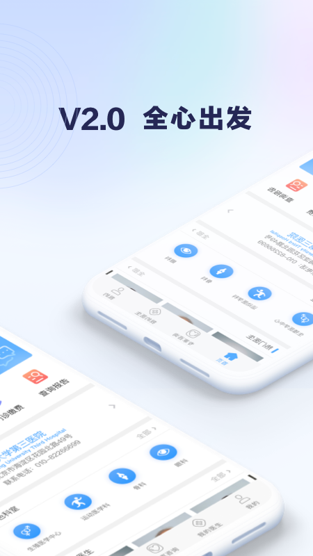 北医三院app最新安卓版 v2.0.23