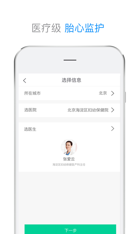 微胎心下载安卓手机版app v3.0.6