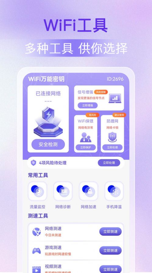 WiFi万能密钥app官方下载图片1