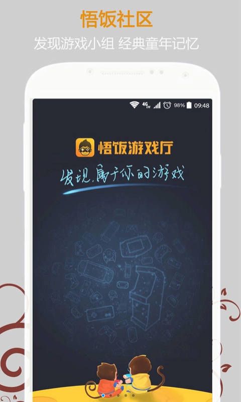 悟饭游戏厅官网app下载手机版 v4.9.9.6