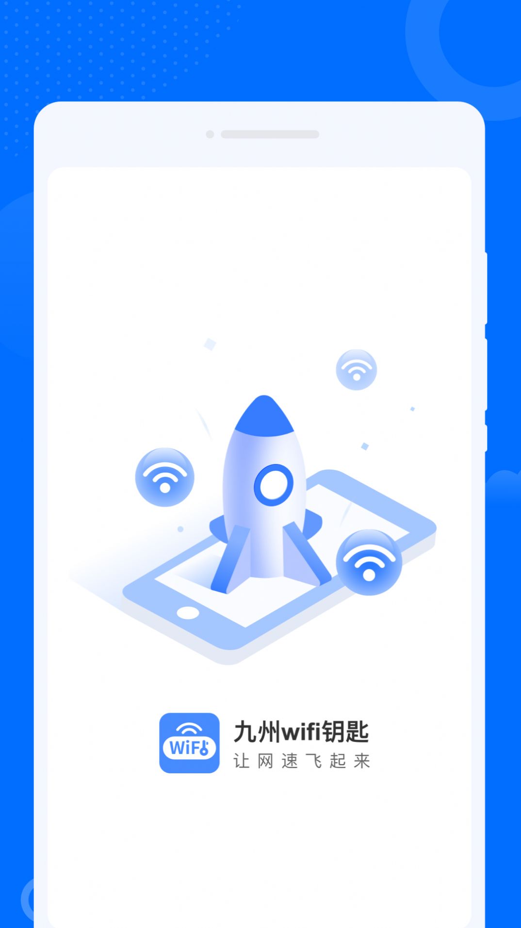 九州WiFi钥匙网络助手下载 v1.0.0