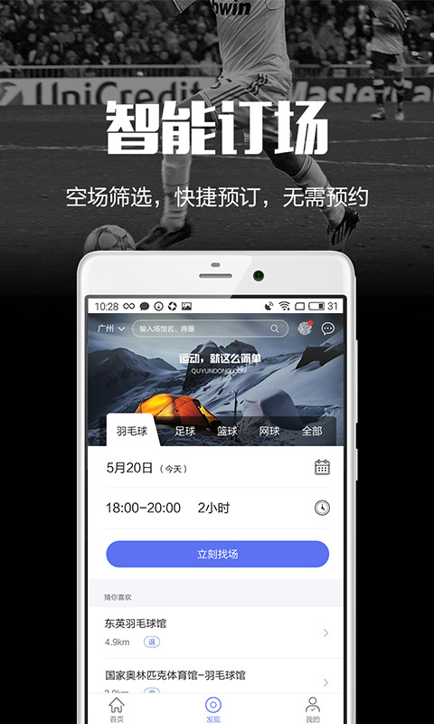 趣运动app最新官方版 v2.9.19