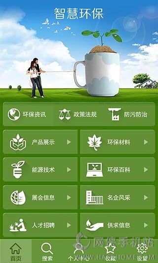 智慧环保安卓版app v1.0.1