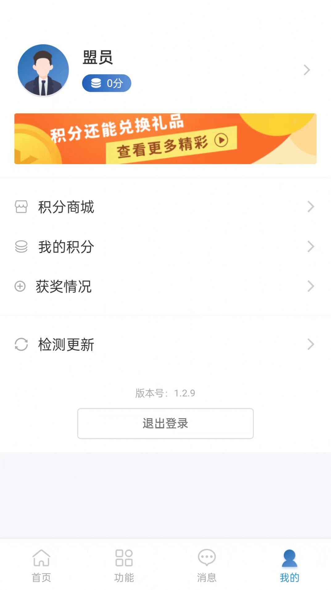 河南民盟办公软件下载 v1.3.2