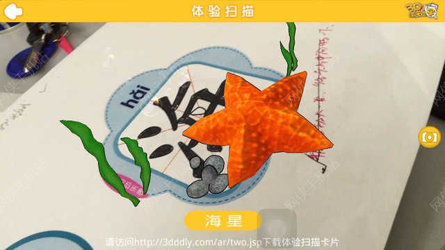 3D涂涂识字B安卓版APP v1.0