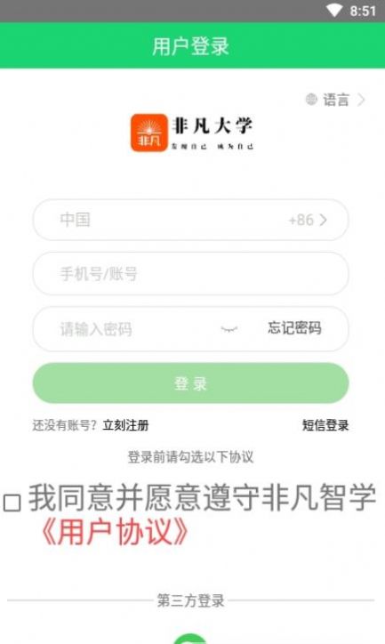 非凡大学app手机版 v3.6.0