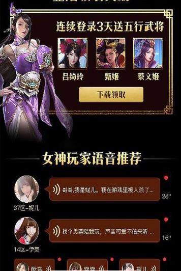 三国后妃传手游官方最新版 v3.0.9