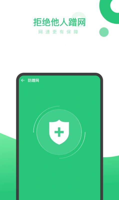 兔子WiFi网络管理app官方下载 v0.1.0.3