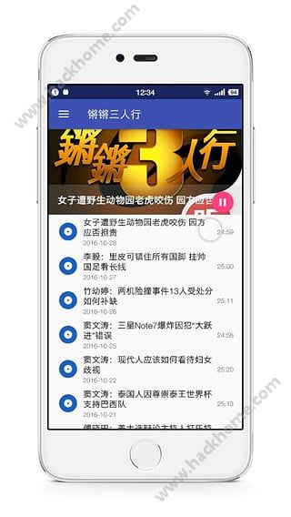 锵锵三人行app下载手机版 v0.92