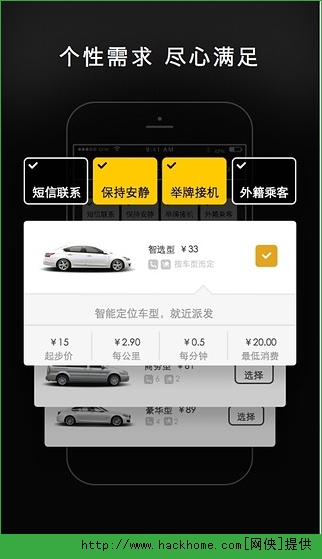 一号专车司机端IOS版 v4.3.0