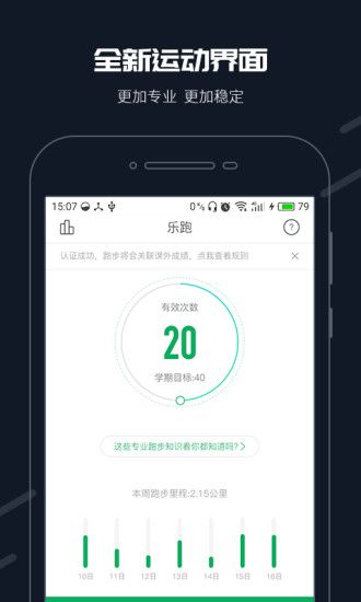 步道乐跑官方app软件下载图片1