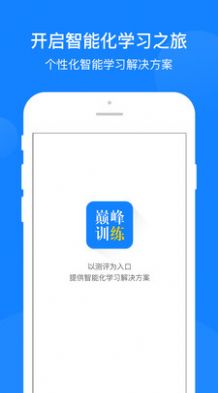 巅峰训练app下载安装手机版 v1.6.5