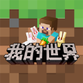 Minecraft我的世界1.20.0.21基岩版下载国际版 v2.9.5.234858