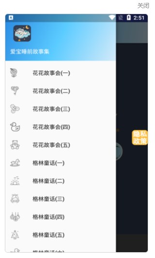 爱宝睡前故事集app手机版下载 1.0.2