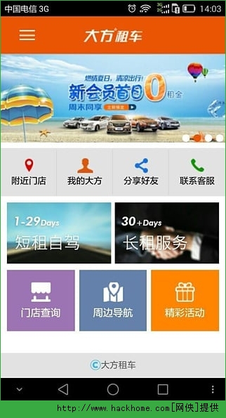 大方租车app官网下载安装 v2.7.8