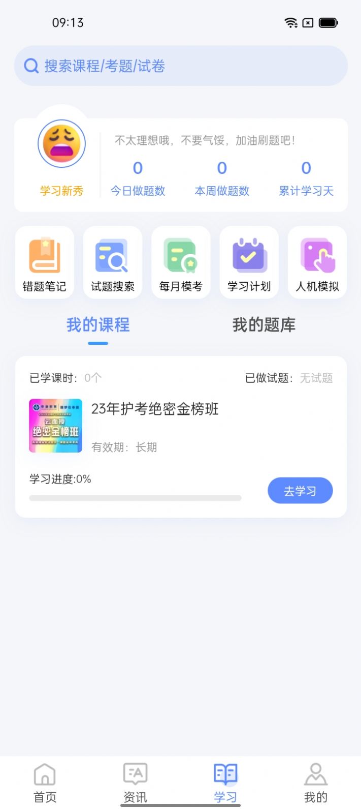 识宇教育软件官方下载 v1.0.0