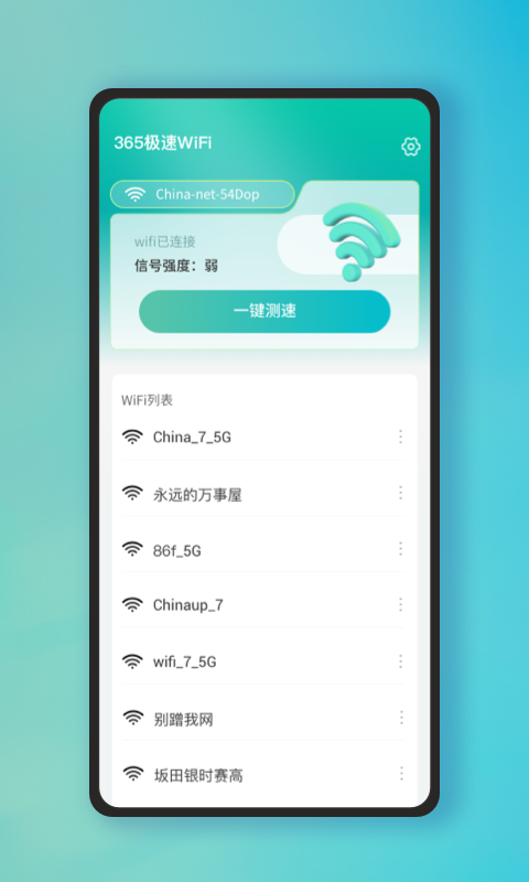 365极速WiFi网络助手下载 v1.0.0