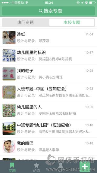 拉拉勾教育ios版app v1.1