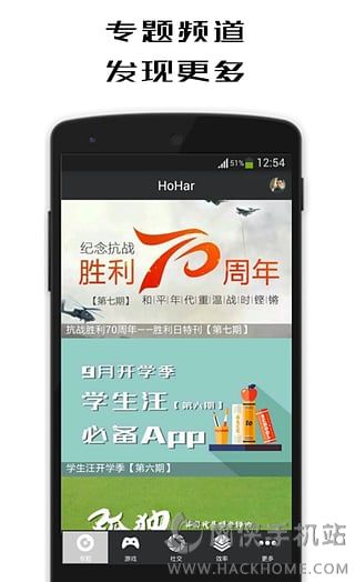 HoHar安卓版app(APP推荐软件) v3.0