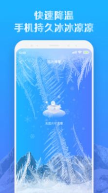 全新手机降温王app手机版下载 v1.0.0