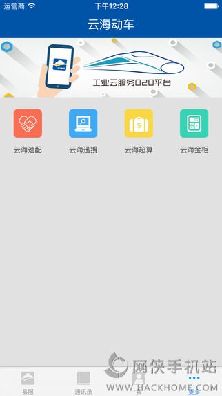 云海易服手机版app下载 v1.0