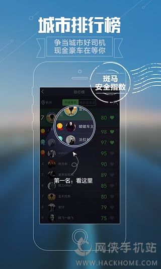 斑马行车官网ios版app v1.0.0