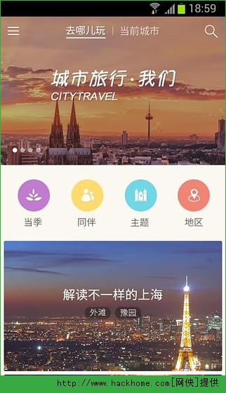 美团旅行网ios手机版app v10.10.201