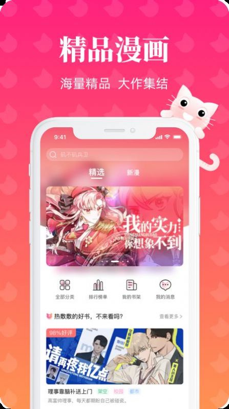 懒猫漫画免费漫画官方平台下载 v1.1.0