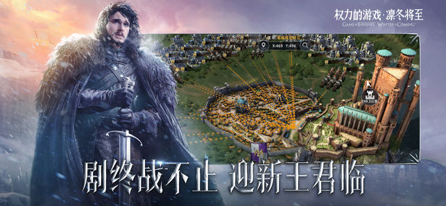 权力的游戏征服国服官网中文版（Game of thrones Conquest） v1.3.11