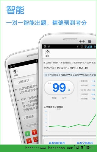 猿题库行测免费模考估分电脑版 v4.3.0
