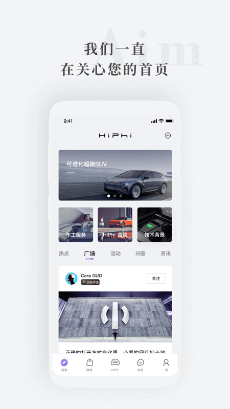 高合HiPhi app官方版图片1