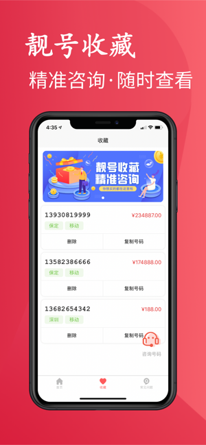 靓号严选app官方版下载图片1