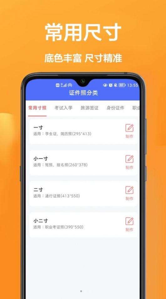 密悟手机证件照软件手机版下载 v1.0.1