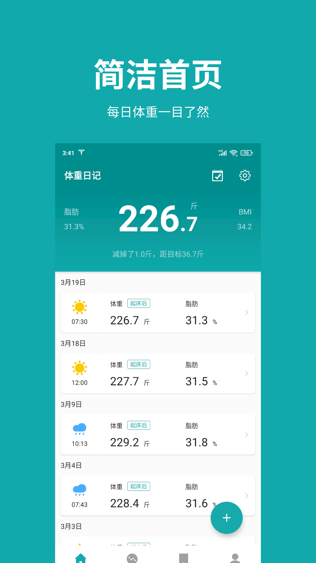 体重日记app官方版下载 v2.4.2