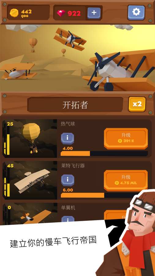 无垠天空安卓中文版（Idle Skies） v0.9.3