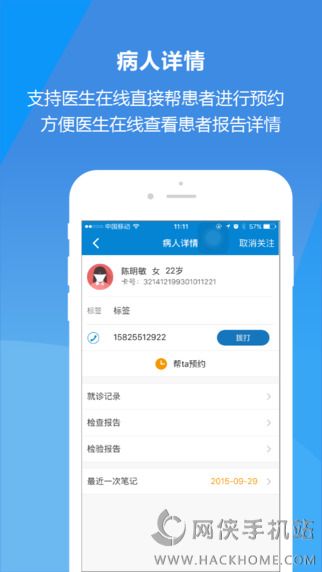 新医大一附院医生版ios手机版app v1.0