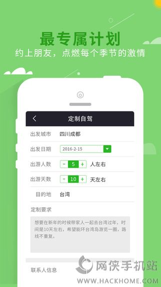 趣自驾官网ios版app v1.0.1