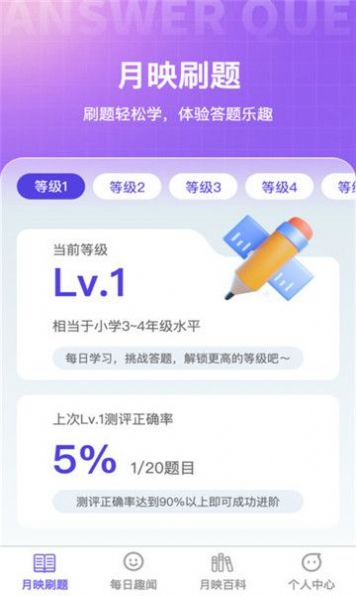 月映随刷答题软件官方下载 v1.0.0