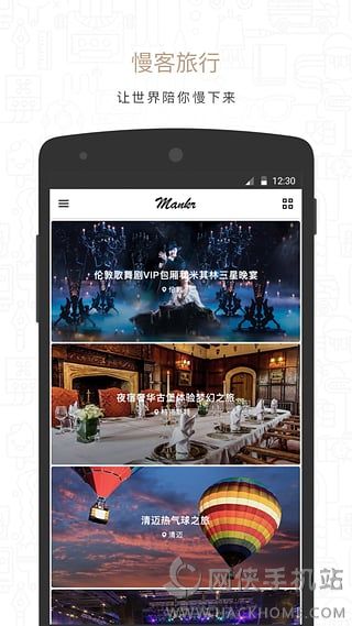 慢客旅行app安卓手机版 v1.0.1