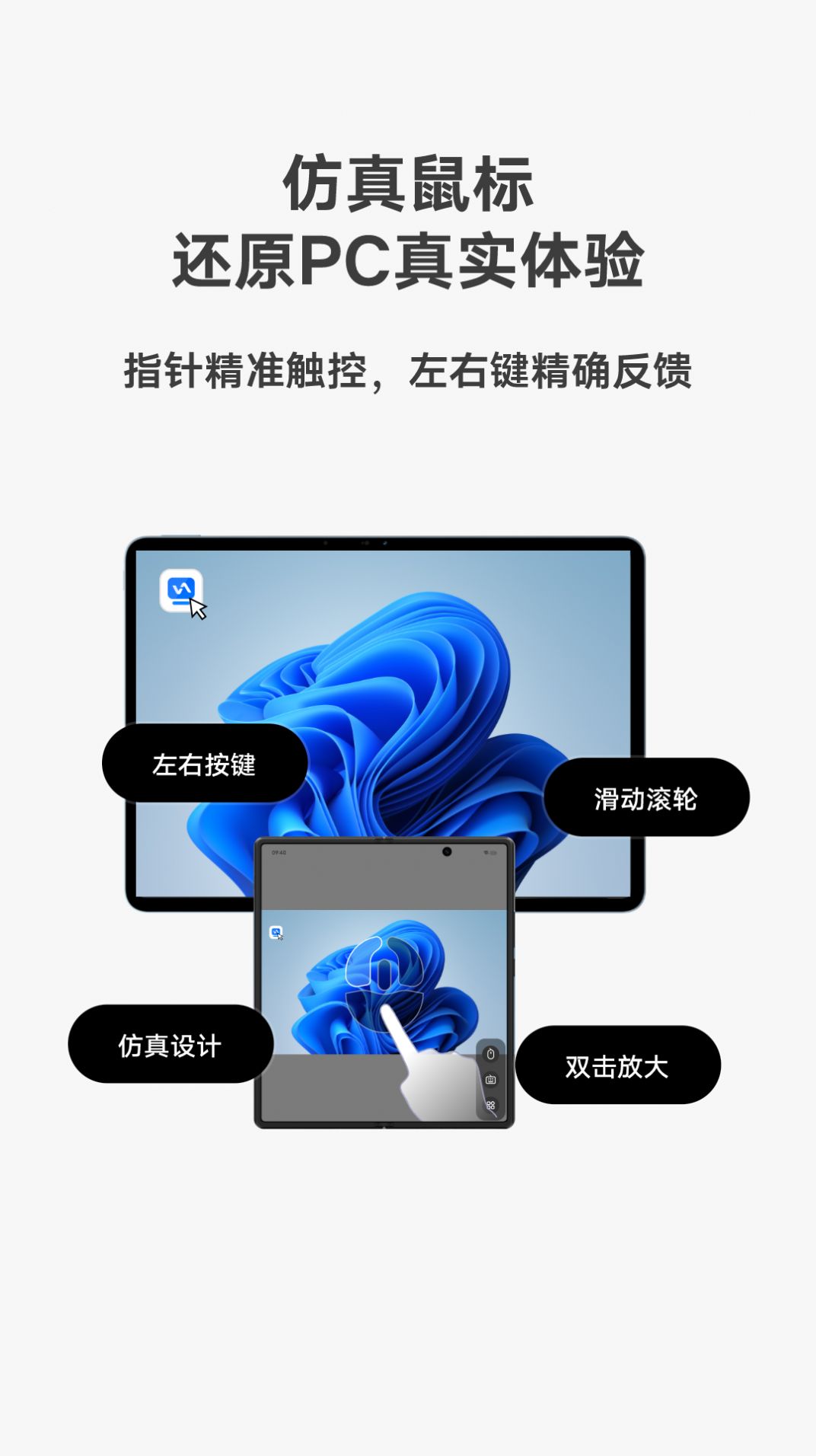 vivo远控PC手机控制电脑软件 v1.1.29