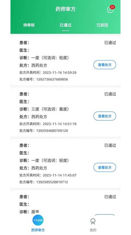 建标医师端软件下载安装 v1.0.0