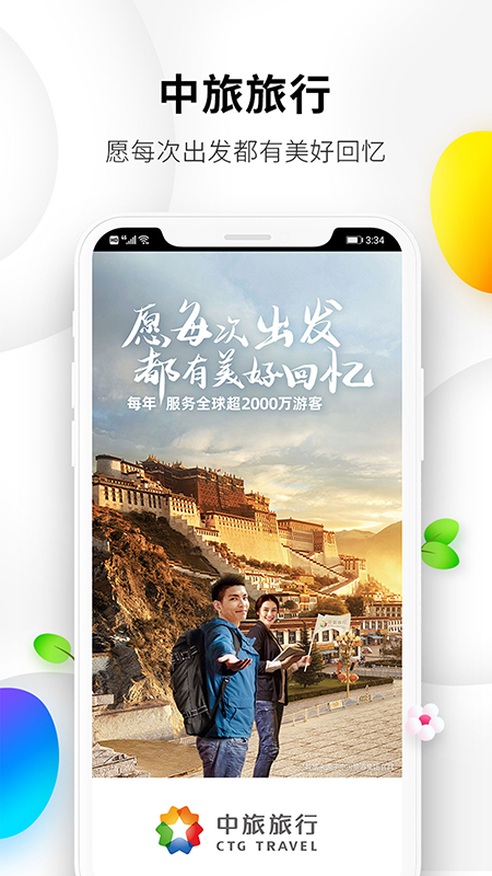 中旅旅行app软件官方版 v5.0.7